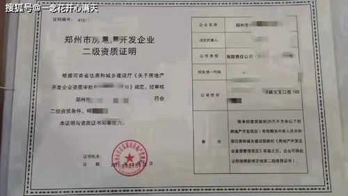 如何辦理河南省的房地產(chǎn)開(kāi)發(fā)資質(zhì) 鄭州房地產(chǎn)開(kāi)發(fā)資質(zhì)需要企業(yè)滿足什么條件